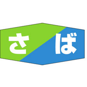 K-0813 さば 1000枚 Y010261