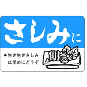 F-0088 さしみに 500枚 Y010312