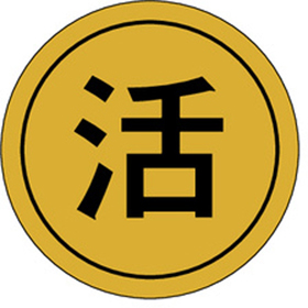 K-0005 活 1000枚 Y010325