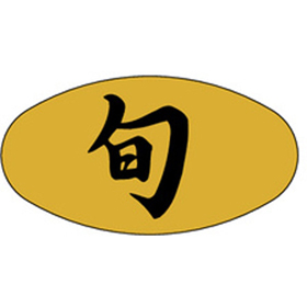 M-0138 旬 1000枚 Y010400