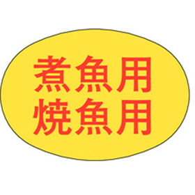 M-0819 煮魚焼魚用 1000枚 Y010494