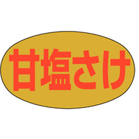 M-0988 甘塩さけ 1000枚 Y010577