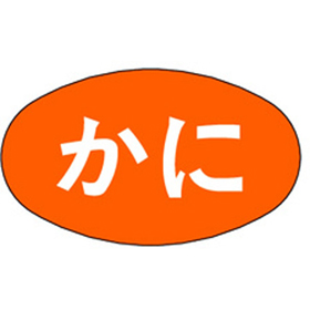 M-1031 かに 1000枚 Y010613