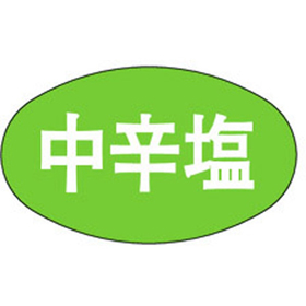 Q-0016 中辛塩 1000枚 Y010641