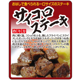 F-1032 サイコロステーキ 1000枚 Y010683