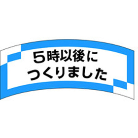 M-1206 5時以後につくりました 1000枚 Y010698