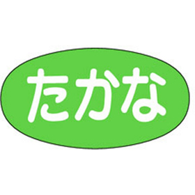 X-0001 たかな 1000枚 Y010867