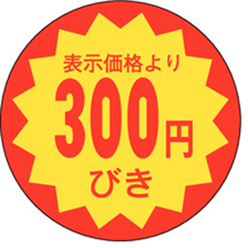 E-0021 300円引き 1000枚 Y011021