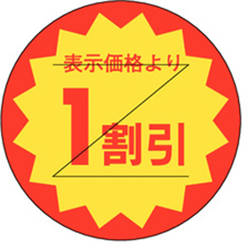 B-0119 1割引きカット入り 1000枚 Y011034