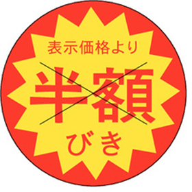 B-0160 半額びきカット入り 1500枚 Y011045