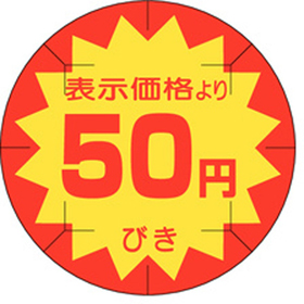 B-0205 50円引きカット入り 500枚 Y011058