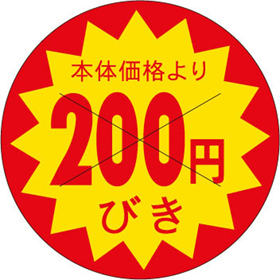 B-0184 本体価格より 200円びき 1500枚 Y011105