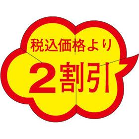 Y-9462 税込価格より 2割引 1000枚 Y011116