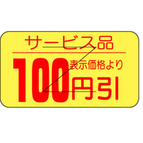 B-0514 100円引カット入り 1000枚 Y011193