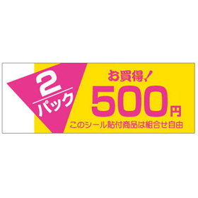 F-1000 2パックお買い得 500円 500枚 Y011294