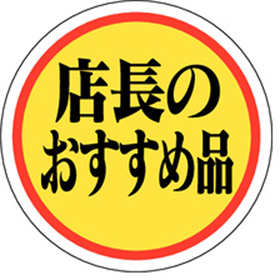 A-0111 店長のおすすめ 1000枚 Y011435