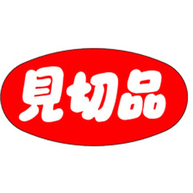 A-0288 見切品 1000枚 Y011464