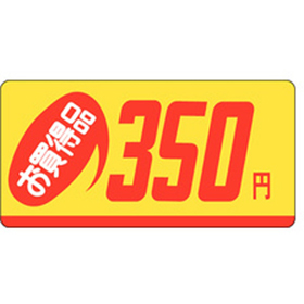 P-2341 お買得品350円 1000枚 Y011685