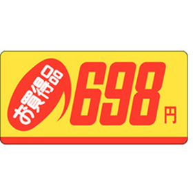 P-2360 お買得品698円 1000枚 Y011697