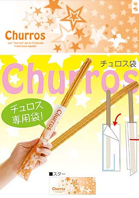 チュロス袋スター柄240×90mm 100枚入 14251