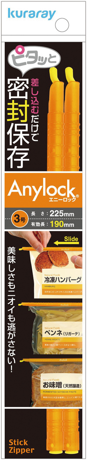 Anylock 2本セット3号 オレンジ225 (190) mm 14481★欠品中