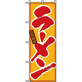 のぼり8078 ラーメン 1枚 Y008904