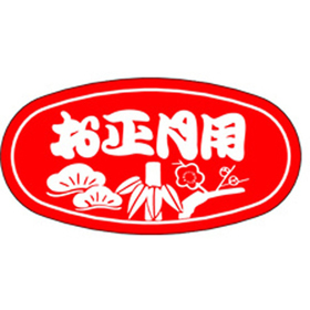 C-0139 お正月用 1000枚 Y009307