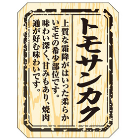 M-1510 トモサンカク 300枚 Y009493