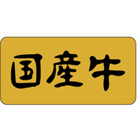 M-0427 国産牛 1000枚 Y009582