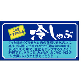 M-0191 冷しゃぶ 1000枚 Y009668