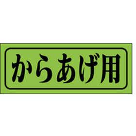 M-0401 唐揚用 1000枚 Y009712