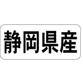 K-1321 静岡県産 ヨコ 1000枚 Y009938