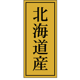 K-1100 北海道産 1000枚 Y010030