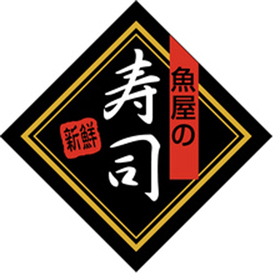 K-0193 新鮮魚屋さんの寿司 500枚 Y010111