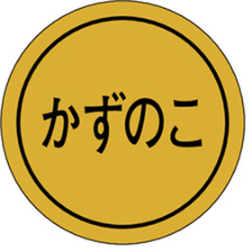 K-0148 かずのこ 1000枚 Y010185
