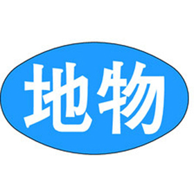 M-1708 地物 1000枚 Y010354