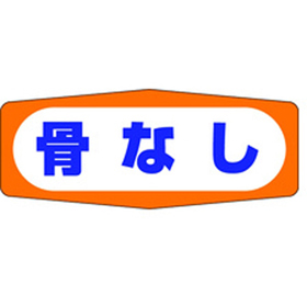 M-1005 骨なし 1000枚 Y010388