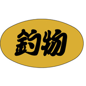 M-0470 釣物 1000枚 Y010414