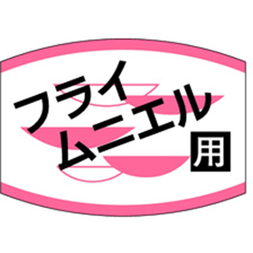 K-0456 フライムニエル用 1000枚 Y010519