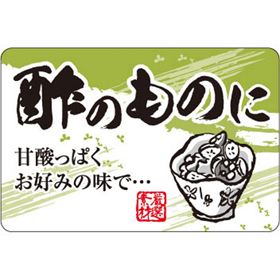 F-1071 酢のものに 500枚 Y010555