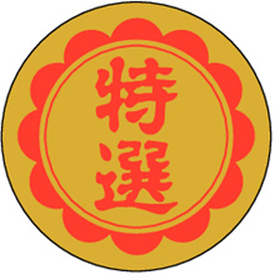 F-0194 特撰 1000枚 Y010594