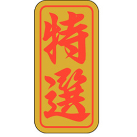 K-0400 特撰 1000枚 Y010604