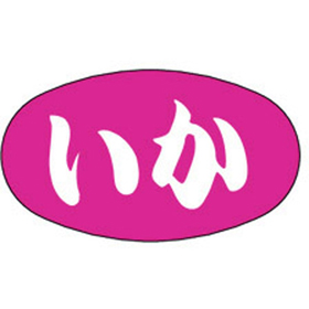 M-2555 いか 1000枚 Y010616