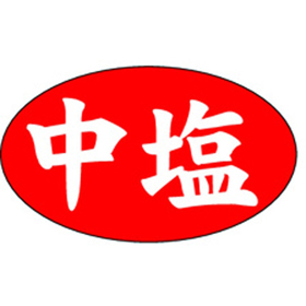 M-1173 中塩 1000枚 Y010642