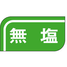 S-0520 無塩 1000枚 Y010653