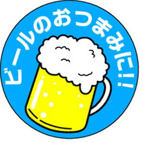 S-0279 ビールのおつまみに 1000枚 Y010773