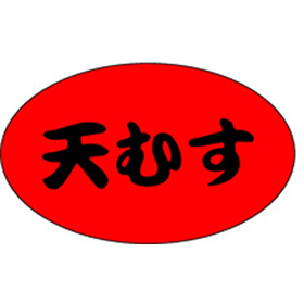 M-1314 天むす 1000枚 Y010848