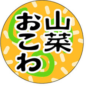 M-1406 山菜おこわ 1000枚 Y010893