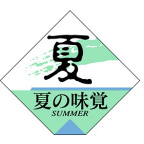 S-0261 夏の味覚四角 500枚 Y010948