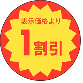 E-0025 1割引 1000枚 Y011022